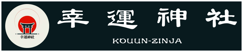幸運神社